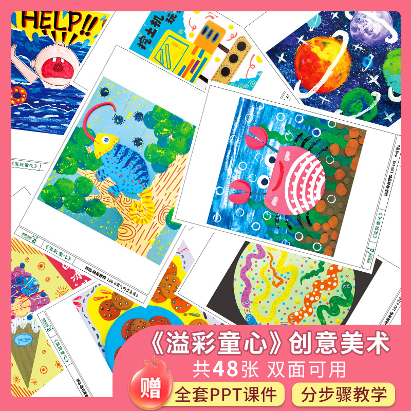 秀景艺绘原创溢彩童心卡通临摹卡重彩油画棒少儿创意美术作品临摹3-6岁画画卡片水粉临摹教程教材美术素材