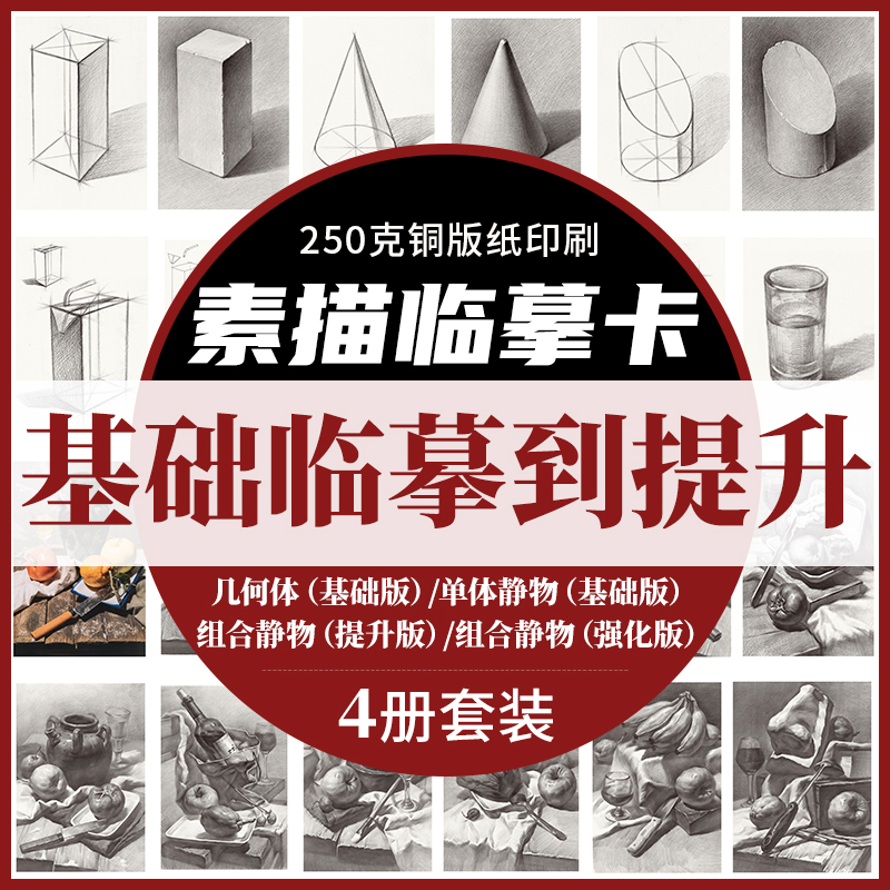 素描几何体静物组合临摹32