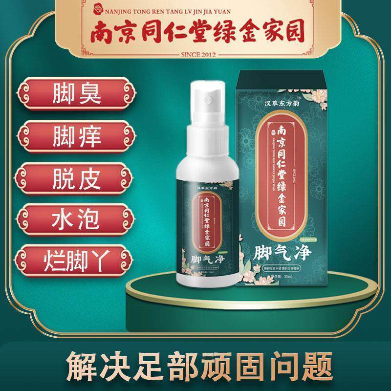 百达宁严博士脚气喷雾剂手足癣止痒杀菌脚臭脱皮真菌水泡烂脚丫液