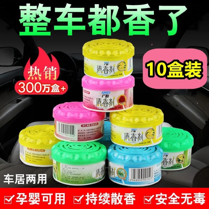 车载香水汽车香膏车内用品固体持久淡香薰座式摆件家用室内卫生间厕所除臭除异味清新剂
