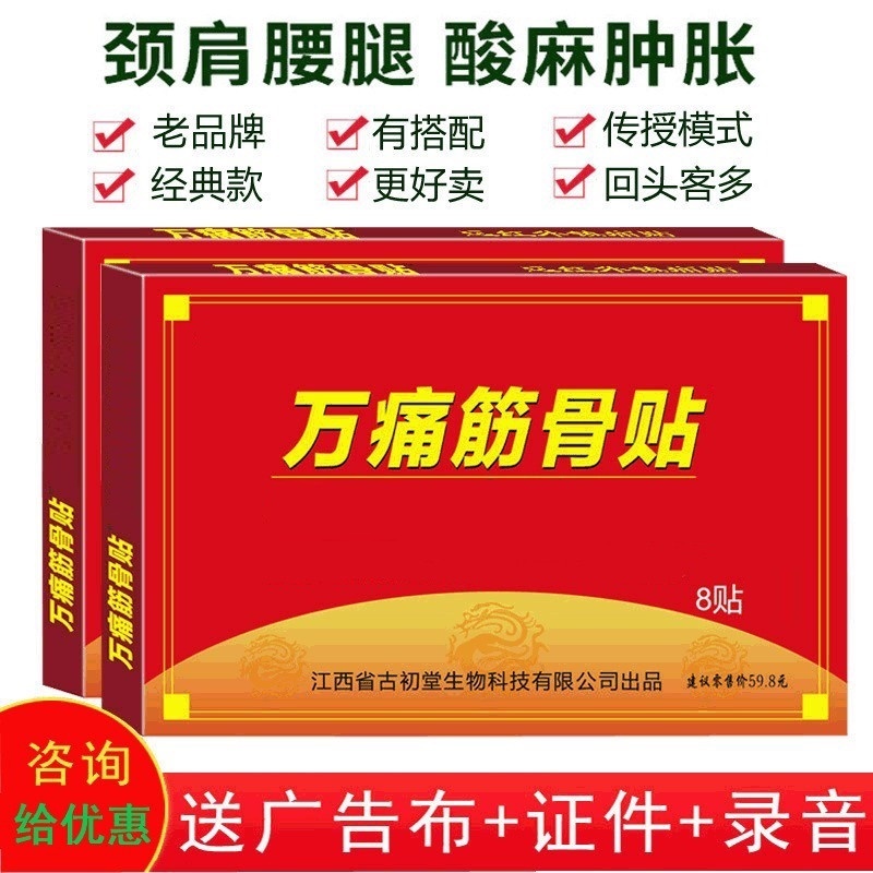 【万痛筋骨贴100贴】关节疼痛贴