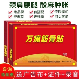万痛颈椎贴膝盖贴暖贴热贴自发热膏药贴关节 万痛筋骨贴100贴