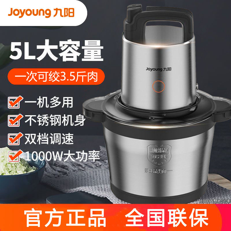 九阳绞肉机5L大容量家用电动多功能料理机搅拌辅食机切菜绞馅碎肉