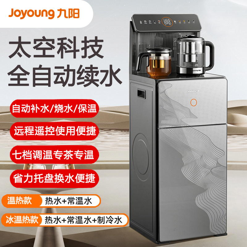 九阳自涌泉茶吧机自动续杯饮水机