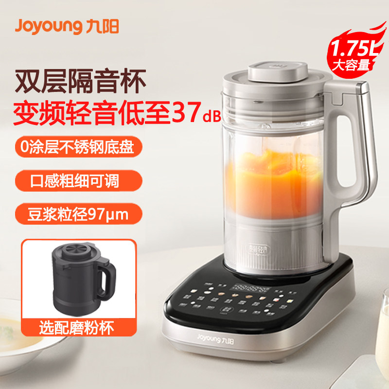 九阳轻音破壁机变频无刷料理机