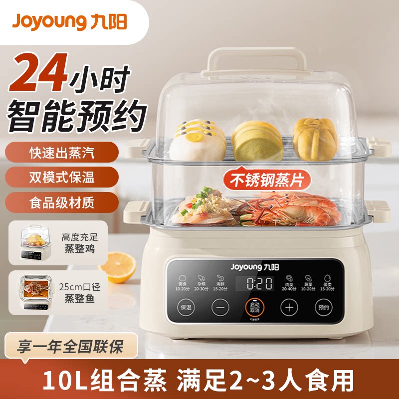 九阳10L升电蒸锅双层蒸笼电热锅