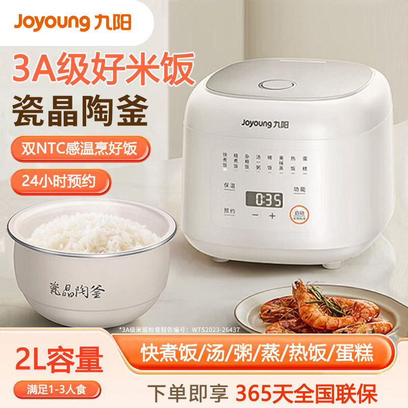 九阳电饭煲2.0L升陶瓷油球胆家用多功能迷你电饭锅智能预约煮饭锅