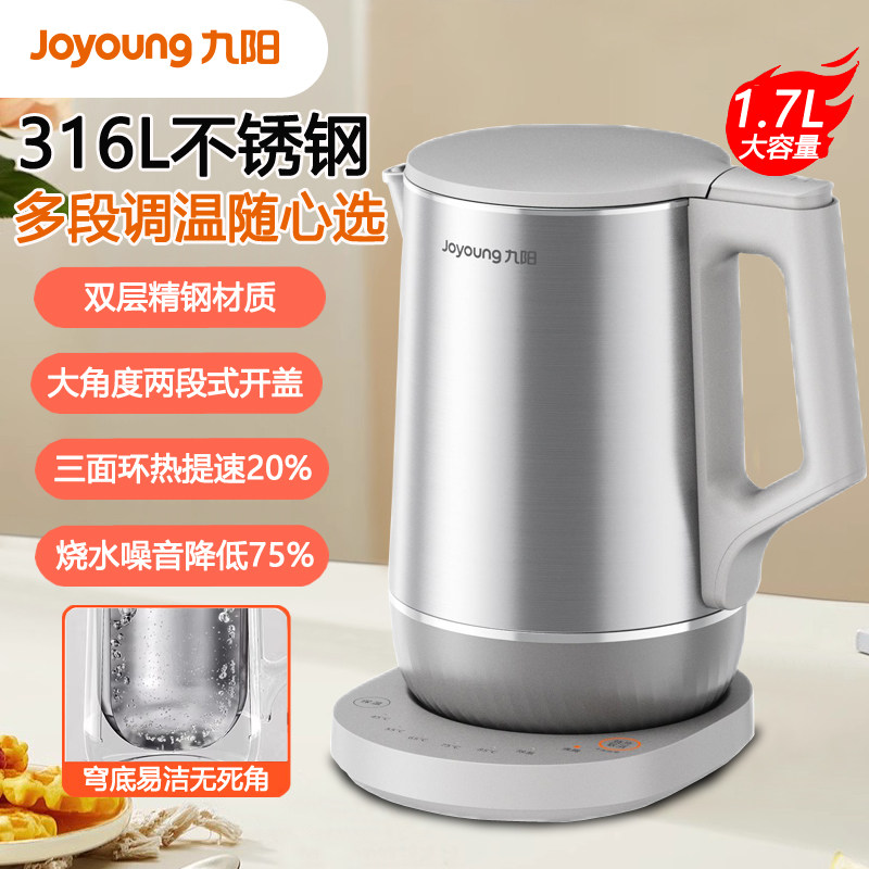 九阳恒温电热水壶穹底速静1.7L大容量开水煲316L不锈钢内胆烧水壶