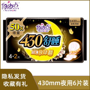 自由点卫生巾加长夜用430mm姨妈巾棉柔透气亲肤超薄护理防侧漏