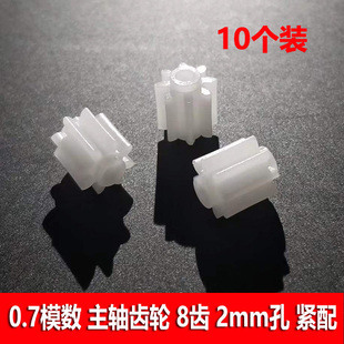 传动圆柱主轴齿轮 8齿2mm孔紧配6.8mm外径 0.7模数 塑胶玩具齿轮