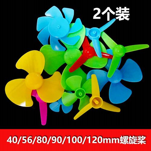 三叶四叶螺旋桨风力玩具风车风桨