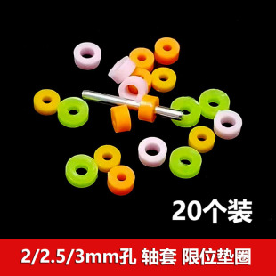 3mm孔 轴套 垫圈 四驱车diy零件材料 限位器 2.5 车轴固定 50个