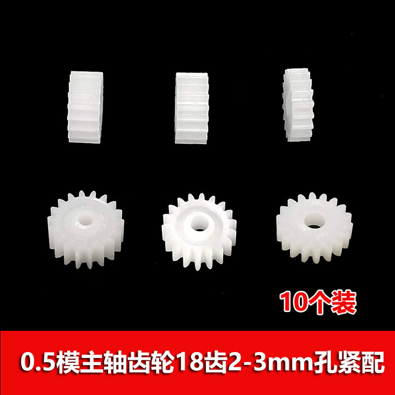 0.5模数 塑胶pom主轴直齿轮18齿2/2.5/3mm孔10mm直径18/2/2.5/3A,五金/工具,齿轮,淘宝优惠券,粉丝福利购,淘宝优惠卷