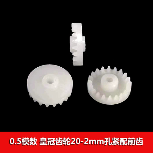 皇冠齿轮20齿2mm孔角转向变向齿