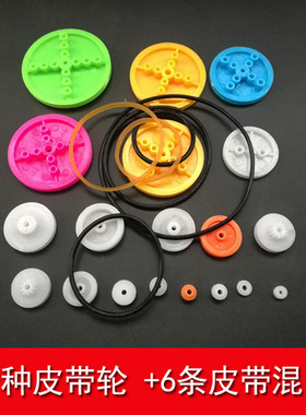 玩具diy零件材料 皮带轮5/6/9/13/16.8/18/24/30mm传动带轮 皮带