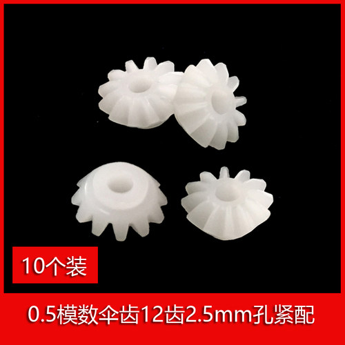 0.5模数 伞齿轮 变向角转向伞型斜齿轮 锥形齿轮S12-2.5A/16齿-2A