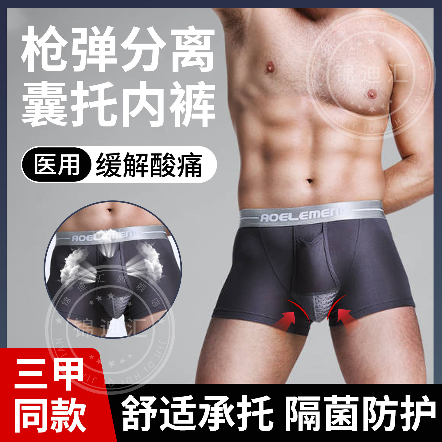 精索静脉曲张专用内裤男医用分离阴囊托囊袋提睾防曲四平角内裤wl