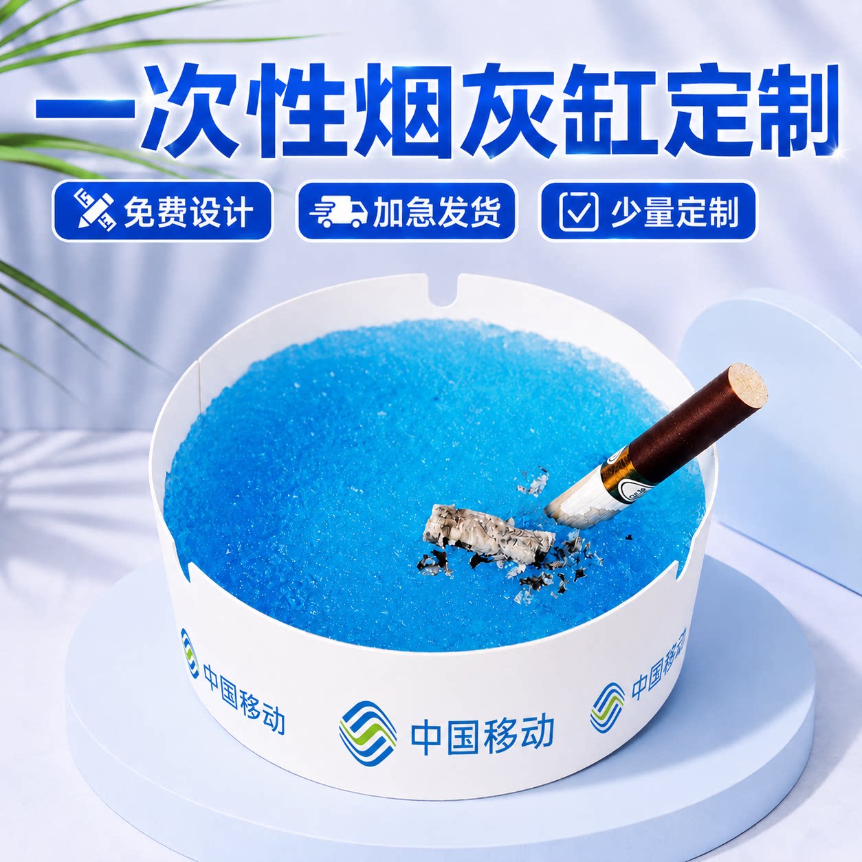 一次性烟灰缸定制logo灭烟沙免洗防飞灰家便携办公室客厅商用批发