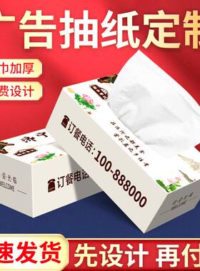 广告盒装抽纸定制印logo政企礼品宣传纸巾定做KTV餐饮餐巾纸定制