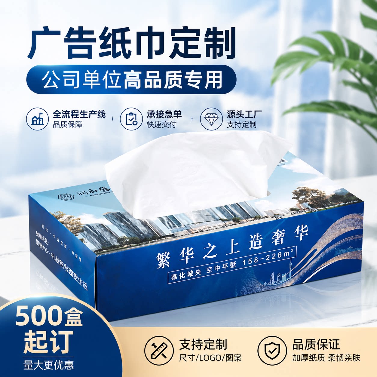 广告纸巾定制可印logo餐厅酒吧KTV饭店盒装餐巾纸订宣传抽纸定做图片