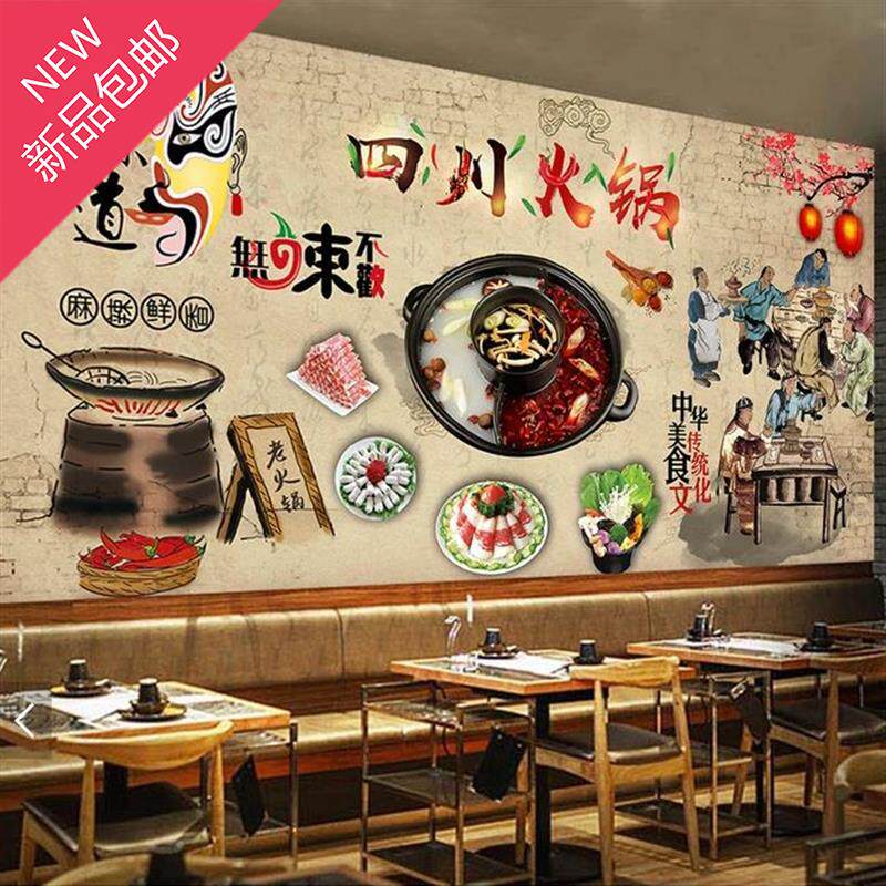 怀旧复古传统四川火锅美食餐饮火锅店背景墙纸大排6档餐厅装饰壁