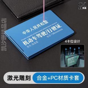 行驶证高档保护 驾照?二合一皮套铝合金证件驾驶证定制包金属男款