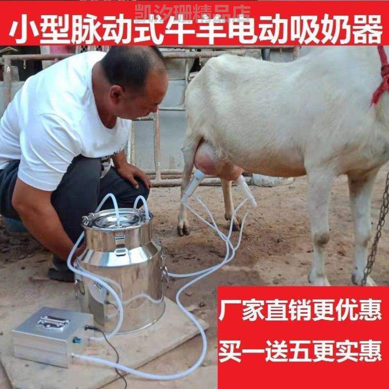 用吸奶器的吸電動(dòng)擠奶[擠奶器吸奶器牛羊羊用羊奶羊用吸奶器羊奶