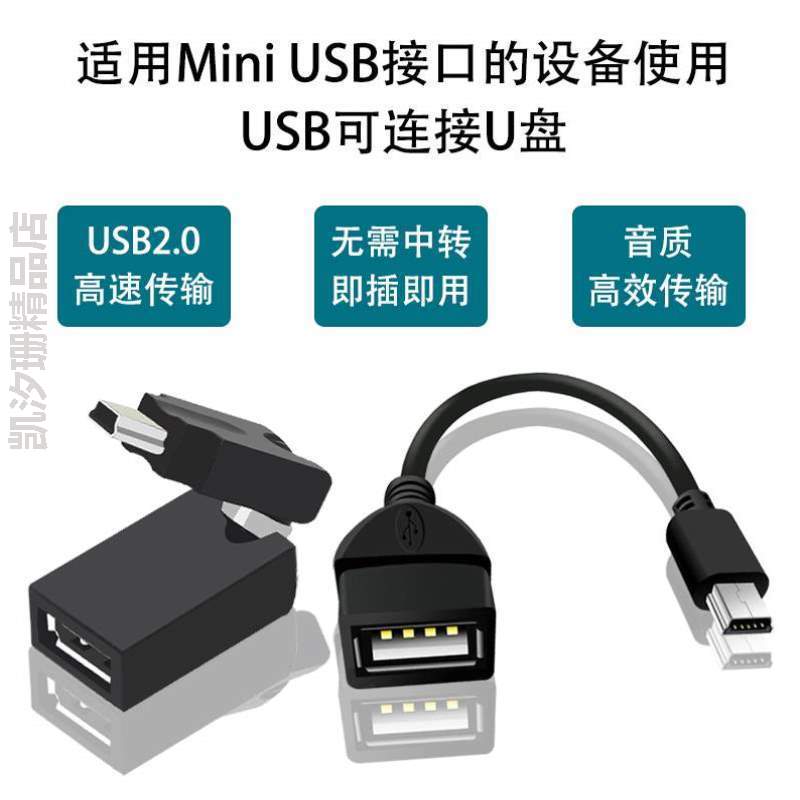 U盘usb优盘迷你]导航转接头汽车音响车用连接线转换器充电otgmini