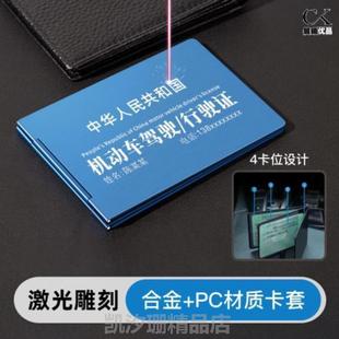金属二合一证件驾驶证 包驾照?铝合金定制保护高档行驶证皮套男款