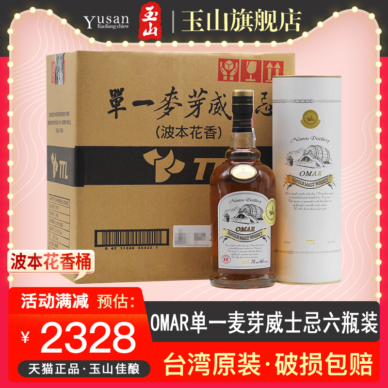 台湾OMAR单一麦芽威士忌波本花香700ml*6瓶送礼盒装整箱包邮 酒类 白酒/调香白酒 原图主图