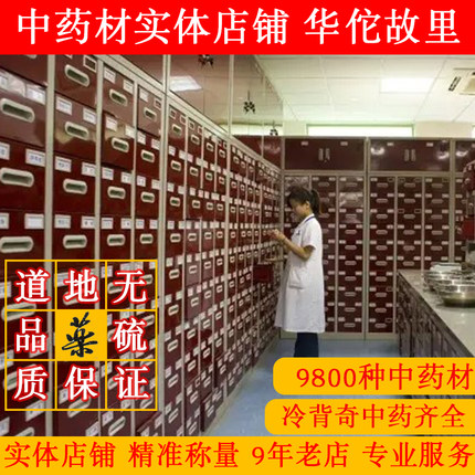 中药材店铺白茯苓实体店品质批正品中草药大全专卖打粉药店泡酒
