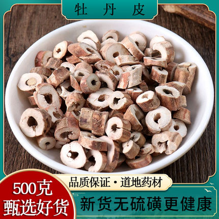 牡丹皮中药材500g牡丹皮茶 中药材牡丹皮正品抽芯牡丹皮精选新货