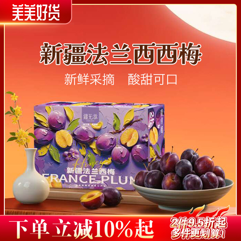 新疆喀什伽师西梅