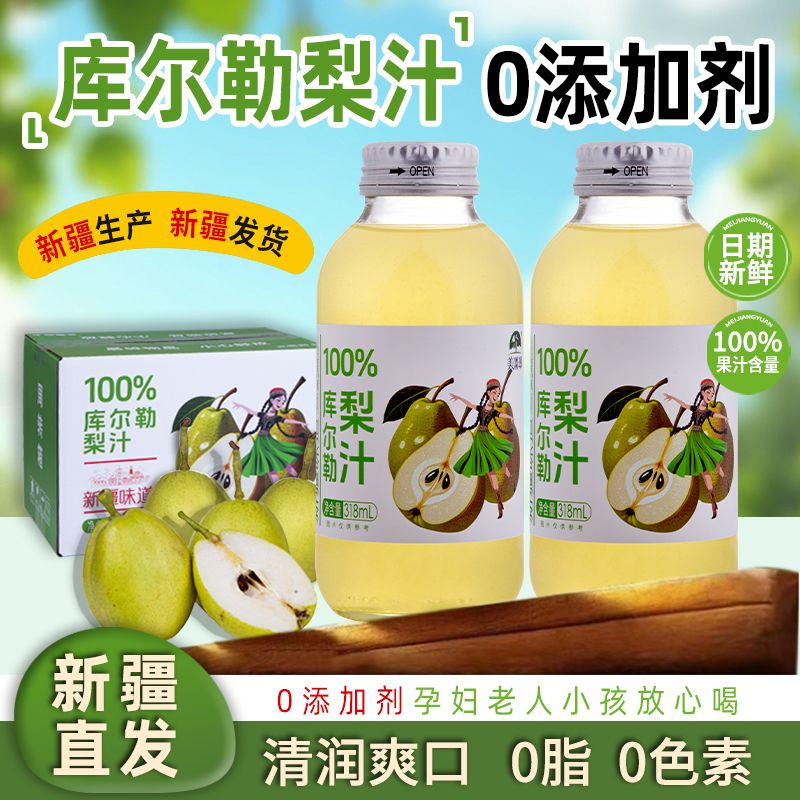 美疆源新疆NFC梨汁100%库尔勒香梨果汁饮料0添加0脂肪0防腐礼盒