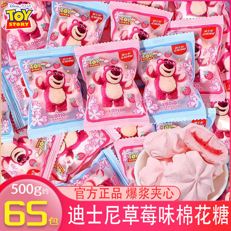 迪士尼草莓熊棉花糖草莓味爆浆夹心婚庆喜糖订婚儿童休闲零食小吃,零食/坚果/特产,传统糖果,淘宝优惠券,粉丝福利购,淘宝优惠卷