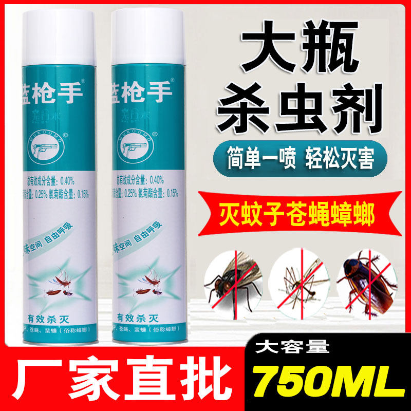 蓝枪手杀虫剂批发杀虫气雾剂家用蚊虫喷雾剂灭蚊子苍蝇蟑螂药整箱