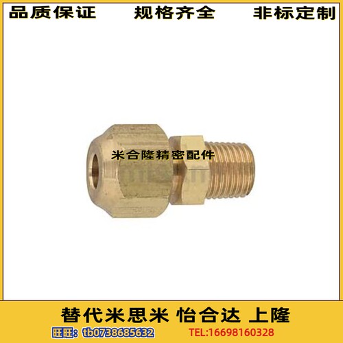 替代米思米直管铜管接头