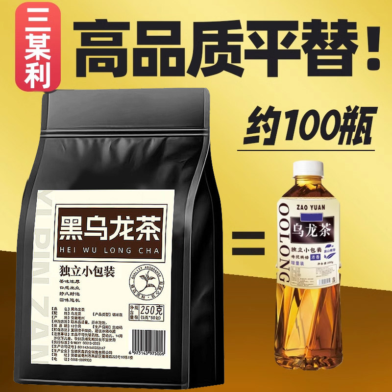 黑乌龙茶茶包三某利平替高浓度茉莉花茶浓香型茶油切热冷泡茶叶