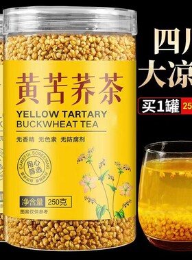 四川大凉山苦荞茶黄苦荞茶大麦荞麦茶黑苦荞茶官方旗舰店正品罐装