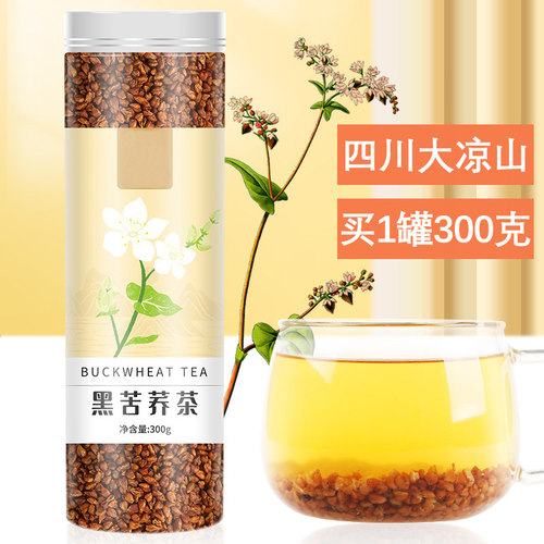 四川大凉山苦荞茶黑苦荞茶大麦芥荞麦茶浓香麦香型官方旗舰店正品