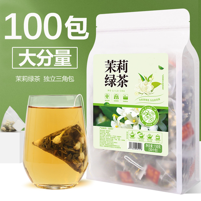 茉莉綠茶茉香奶茶店專用茶葉原料