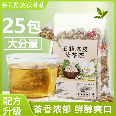 茉莉花茯苓陈皮茶香香茶女性独立三角茶包养生花茶组合熬夜泡水喝