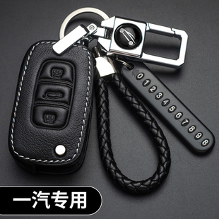 一汽奔腾X40钥匙套专用奔腾B30 x80骏派D60森雅r7车钥匙包套 B50
