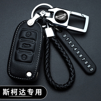 适用斯柯达钥匙套明锐昕锐晶锐柯珞克昕动昊锐柯米克斯柯达钥匙包