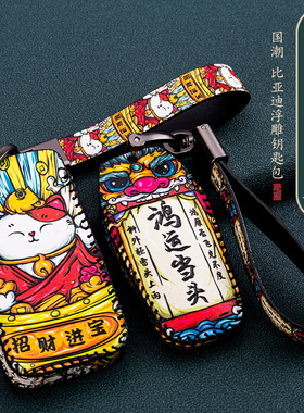 比亚迪宋pro钥匙套唐宋max秦pro唐二代宋DM元新能源F3钥匙包国潮