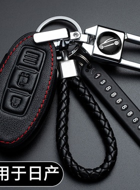 适用于日产新轩逸逍客天籁奇骏尼桑劲客骐达蓝鸟真皮汽车钥匙套包
