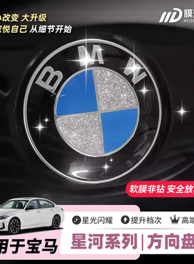 ONGO星河膜适用宝马车标123系45系67系X123X4567前后标爆闪贴膜纸