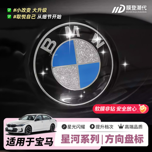 膜登潮代适用宝马车标蓝天星河