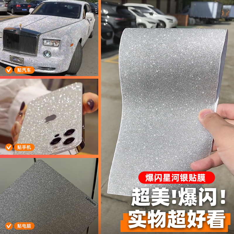 汽车闪钻光贴 汽车内饰DIY钻石皮贴纸 镶钻车贴 汽车手机DIY贴膜