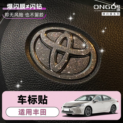 ONGO形动适用丰田系列方向盘标贴